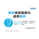 異音検査装置_事例紹介_260228.png