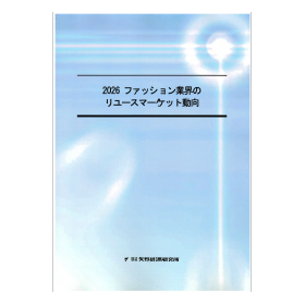 2026 ファッション業界のリユースマーケット動向