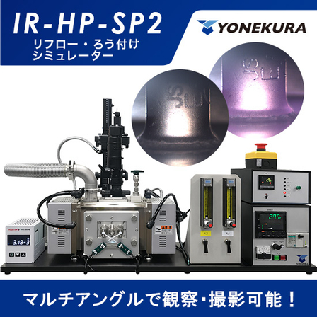 IR-HP-SP2_ろう付けサムネ.jpg
