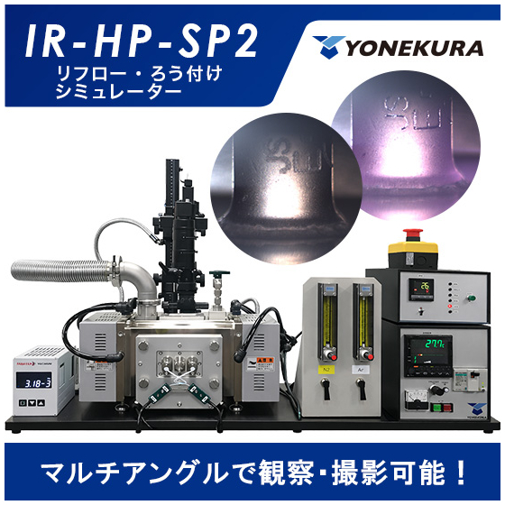 IR-HP-SP2_ろう付けサムネ.jpg