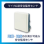 マイクロ波安全監視センサ