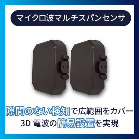 監視マイクロ波　比較表_BSS201-P1／BSM201-P1.png