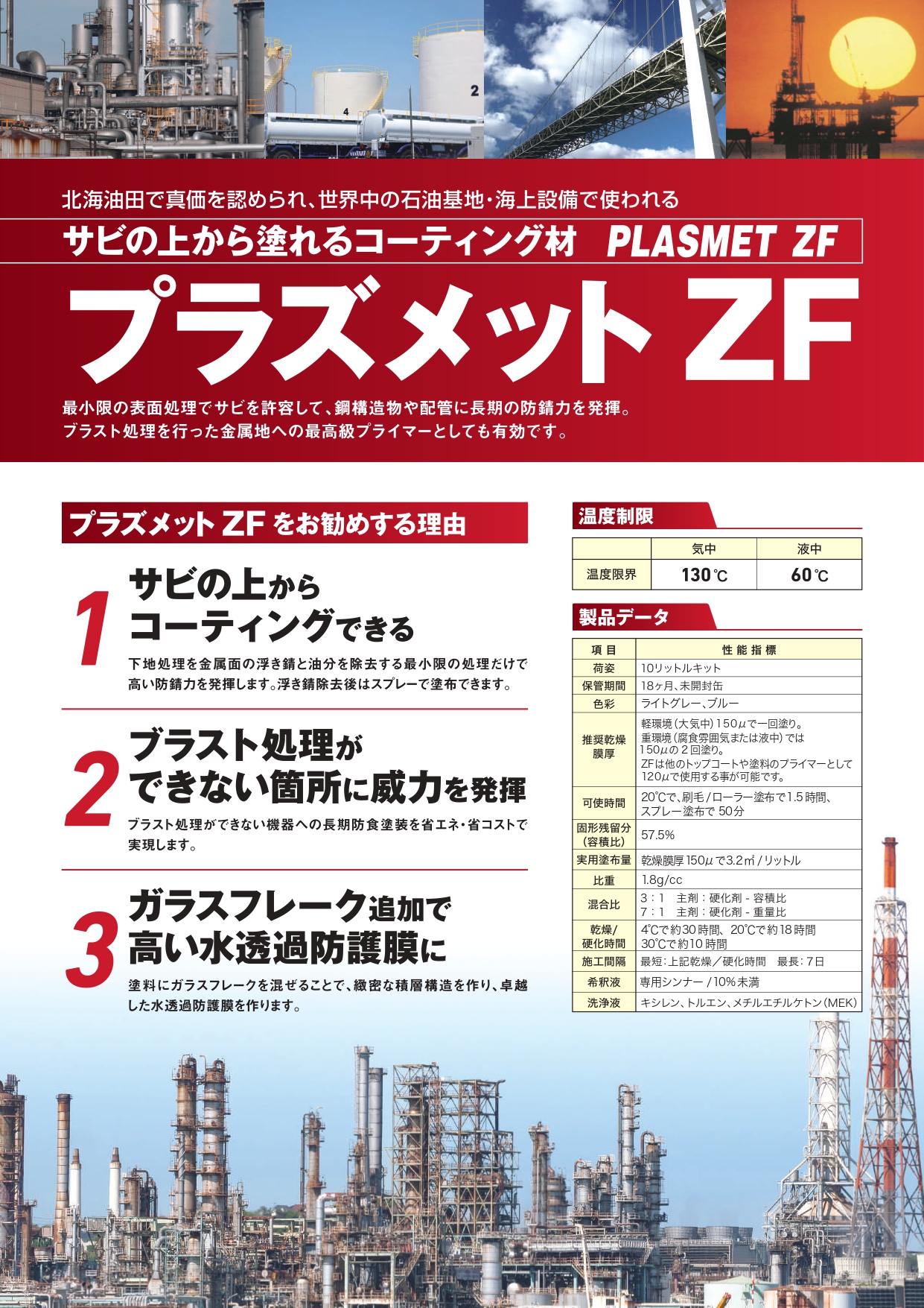 ZYP製耐熱コーティング パイロテック・ジャパン | イプロスものづくり