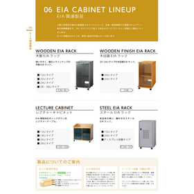EIA関連製品　カタログ