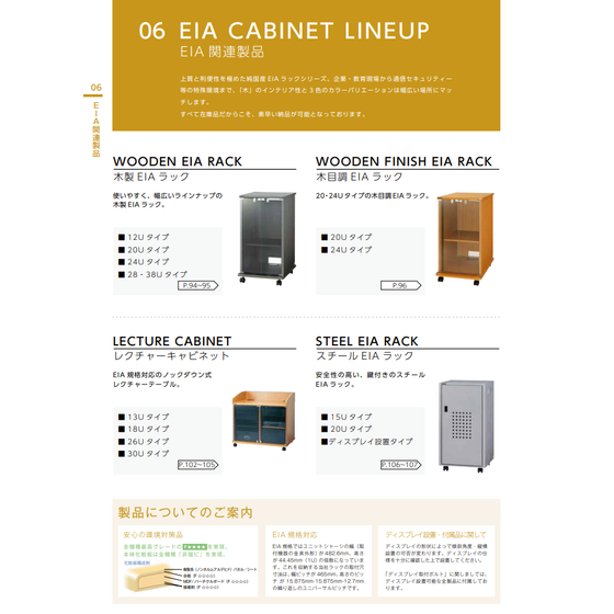 EIA関連製品　表紙(55).png