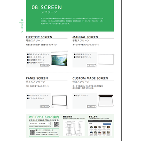 スクリーン　製品カタログ