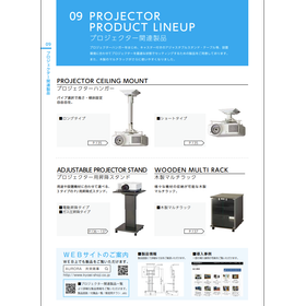 プロジェクター関連製品　カタログ
