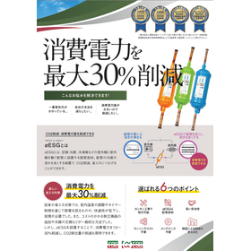 資料『空調・冷蔵・冷凍機の消費電力削減を実現するには？』