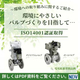 環境に やさしい バルブづくりを目指して・・・・ (2).jpg