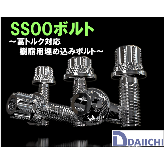 SSOOボルト紹介画像.png
