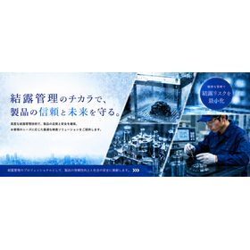 湿気・結露にまつわるトラブル