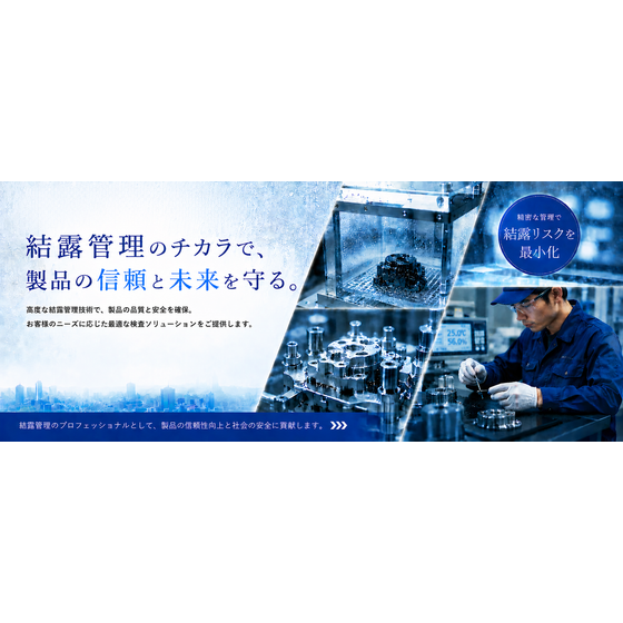 結露バナー.png