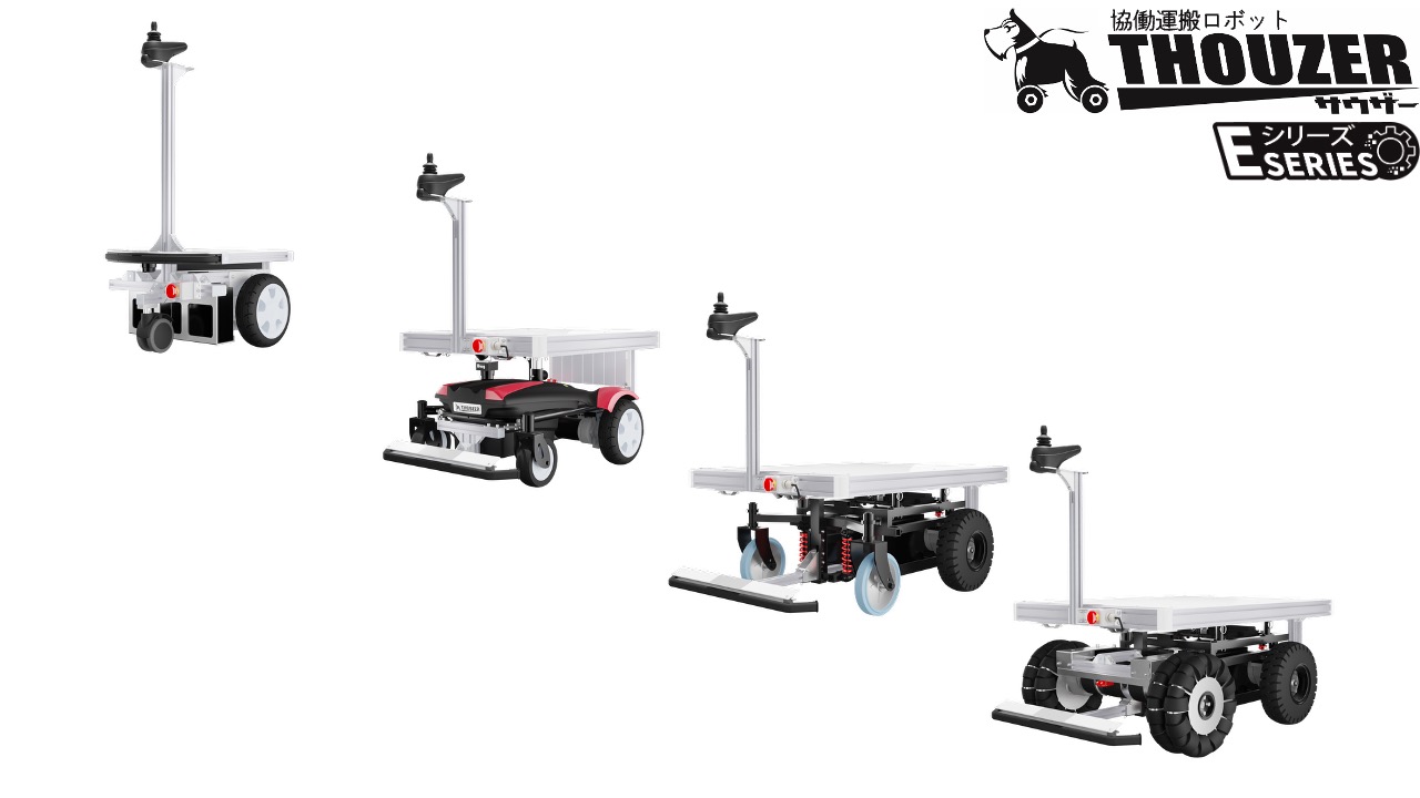 協働運搬ロボット サウザーEシリーズ