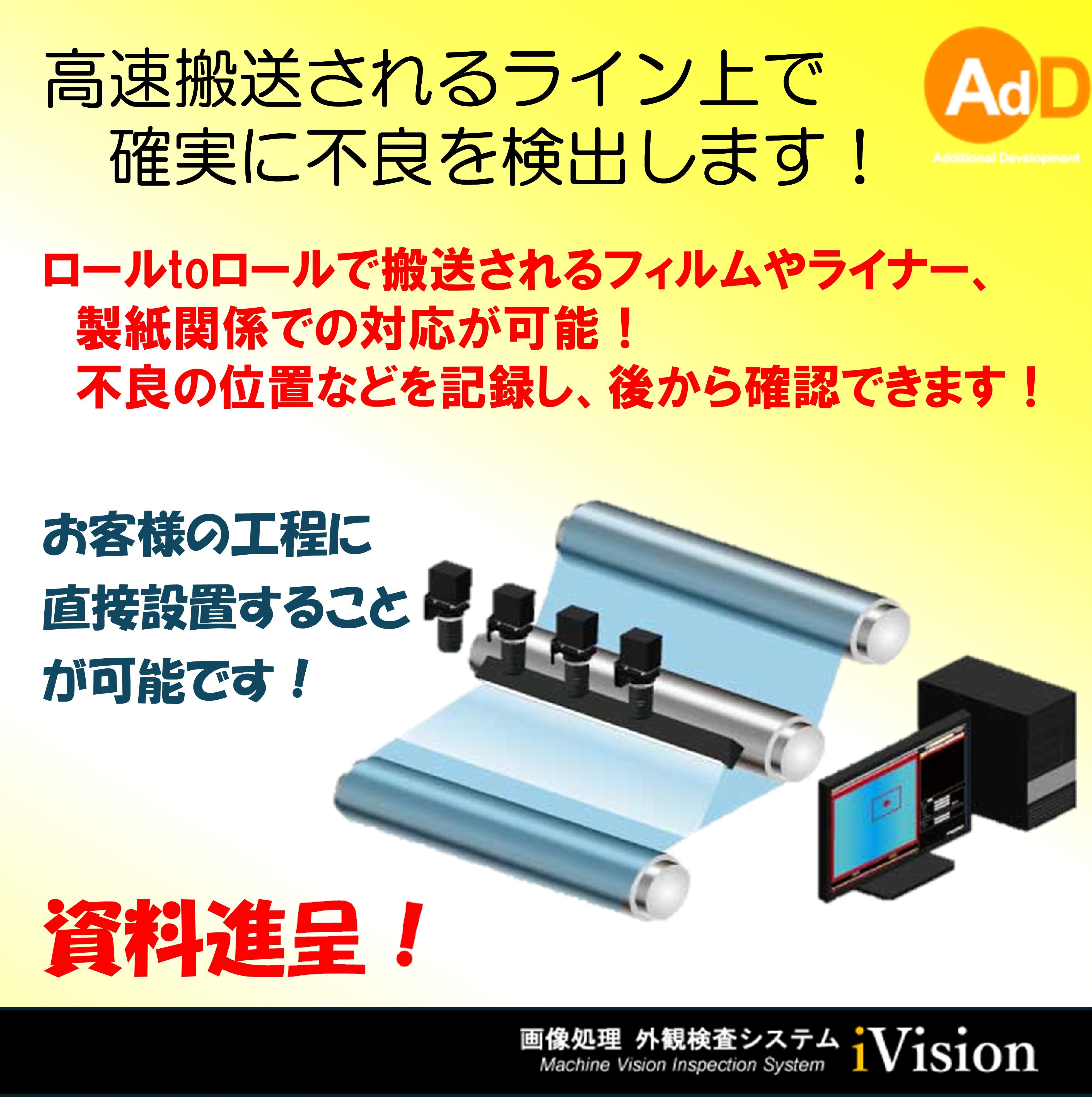 高速ラインで搬送されるワークの検査が可能！