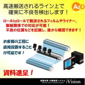 高速ラインで搬送されるワークの検査が可能！