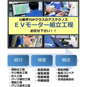 EVモータ組立ラインの一括発注に対応！