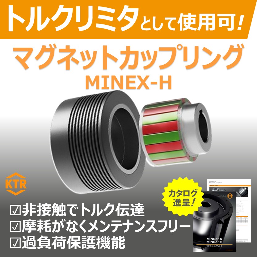 ヒステリシスマグネットカップリング MINEX-H | ケーティーアール