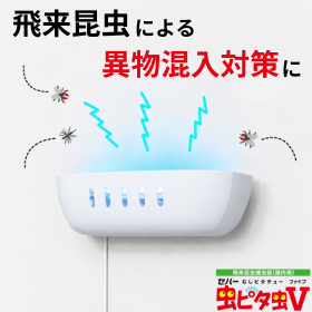 飛来昆虫捕虫器『セハー虫ピタ虫V（むしピタチューファイブ）』