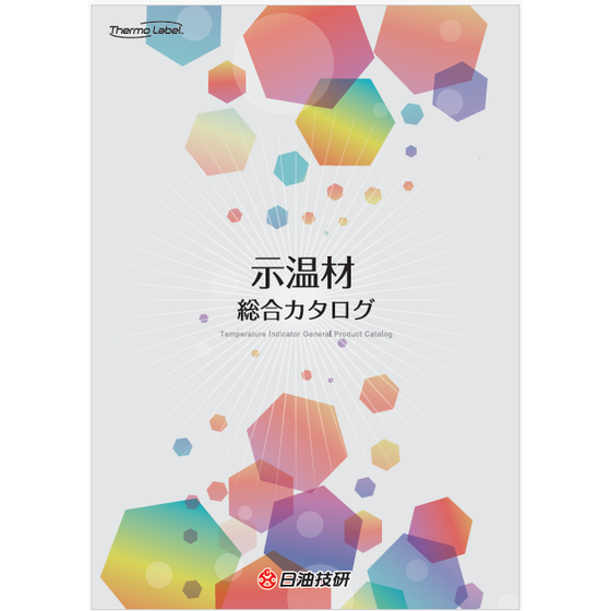 日油技研_示温材総合カタログ_2025.09.1500-part-1_表紙.png