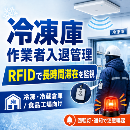 rfid_freezer_gate_based (小).png