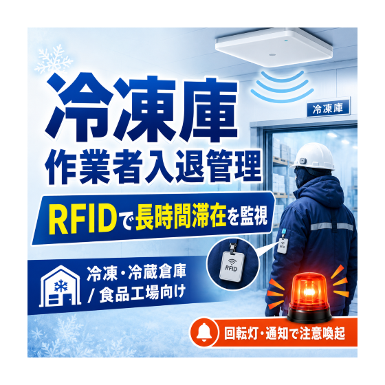 rfid_freezer_gate_based (小).png