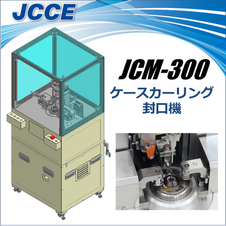 JCM-300 バナー 20260303.png