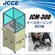 JCM-300 バナー 20260303.png
