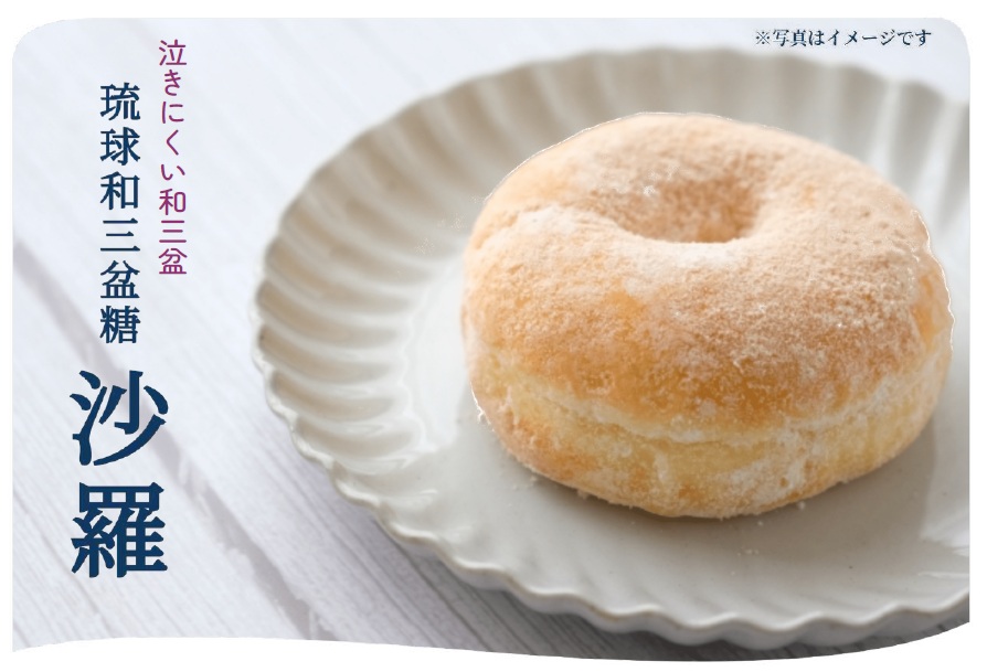 琉球和三盆糖　沙羅（トッピング用和三盆糖（製菓原料））