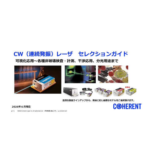 202606 Coherent CW Laser Selection Guide.jpg