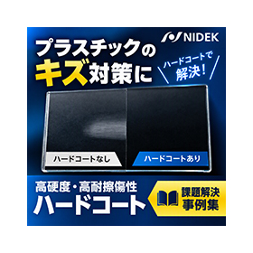 Case Study : "Hard Coating Agent"