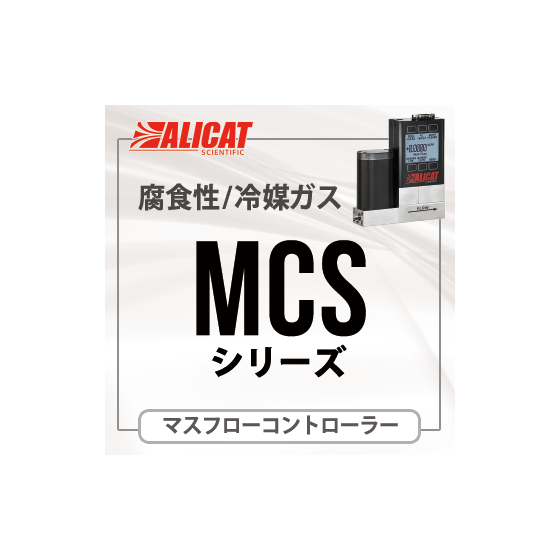 alicat_mcs.png