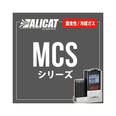alicat_mcs.png