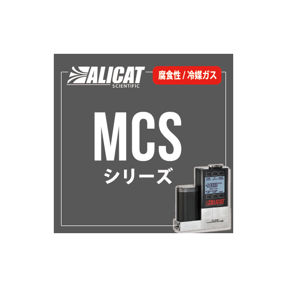 alicat_mcs.png