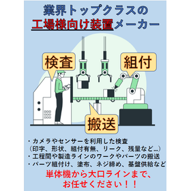 "業界トップクラスの 工場様向け装置メーカー!アステクノス"