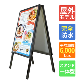 LEDパネル 『完全防水A型スタンド6000Luxモデル』