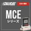 ALICAT マスフローコントローラーMCEシリーズSEMI規格