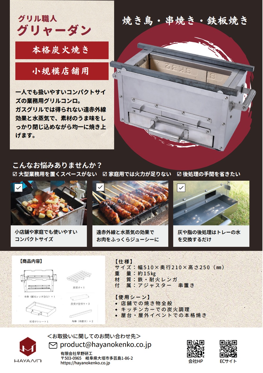 株式会社タチバナ製作所『業務用ガス器具総合カタログ』 タチバナ