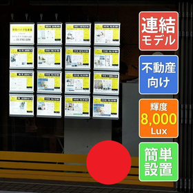 不動産用LEDパネル『ESTATE DELUX 8000 両面』