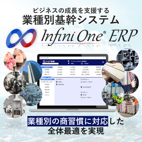 InfiniOneERP_標準.png