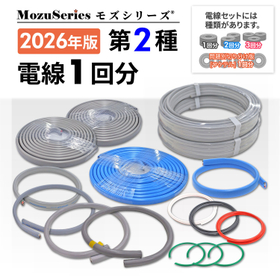 第二種電気工事士技能試験用 電線1回分セット 練習材料