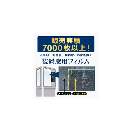 研磨切削機窓用フィルムサムネイル.jpg