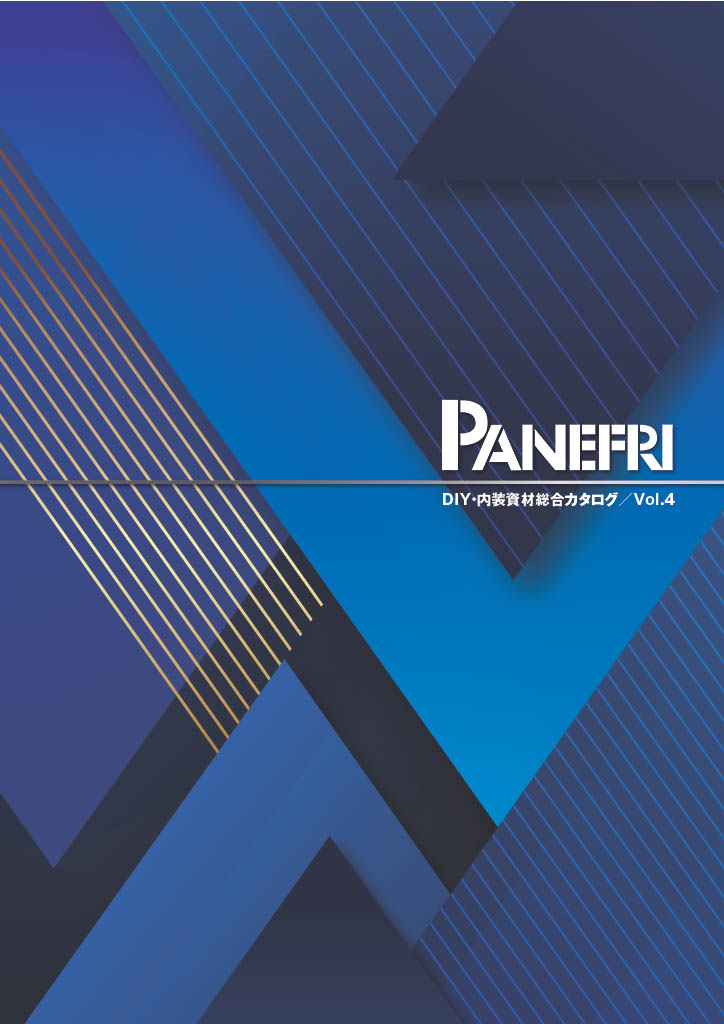 DIY・内装資材総合カタログ/Vol.4