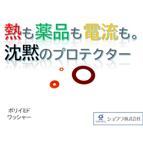 PI（ポリイミド）ワッシャー加工が可能！自社金型で対応可