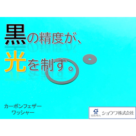カーボンフェザー ワッシャー加工が可能！自社金型で対応可