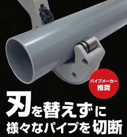 マルチパイプカッター ドレンマルチくん | 大谷商会 - Powered by