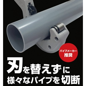 マルチパイプカッター　ドレンマルチくん