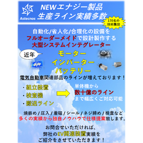 170名規模のシステムインテグレーター アステクノス