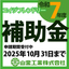 エイジフレンドリー補助金　&hellip;申請は10月末まで！