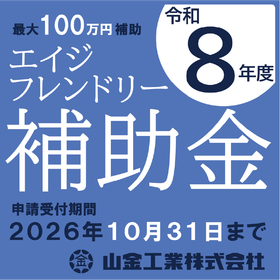 エイジフレンドリー補助金 …申請は10月末まで!