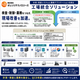 ものづくり現場統合ソリューション.png